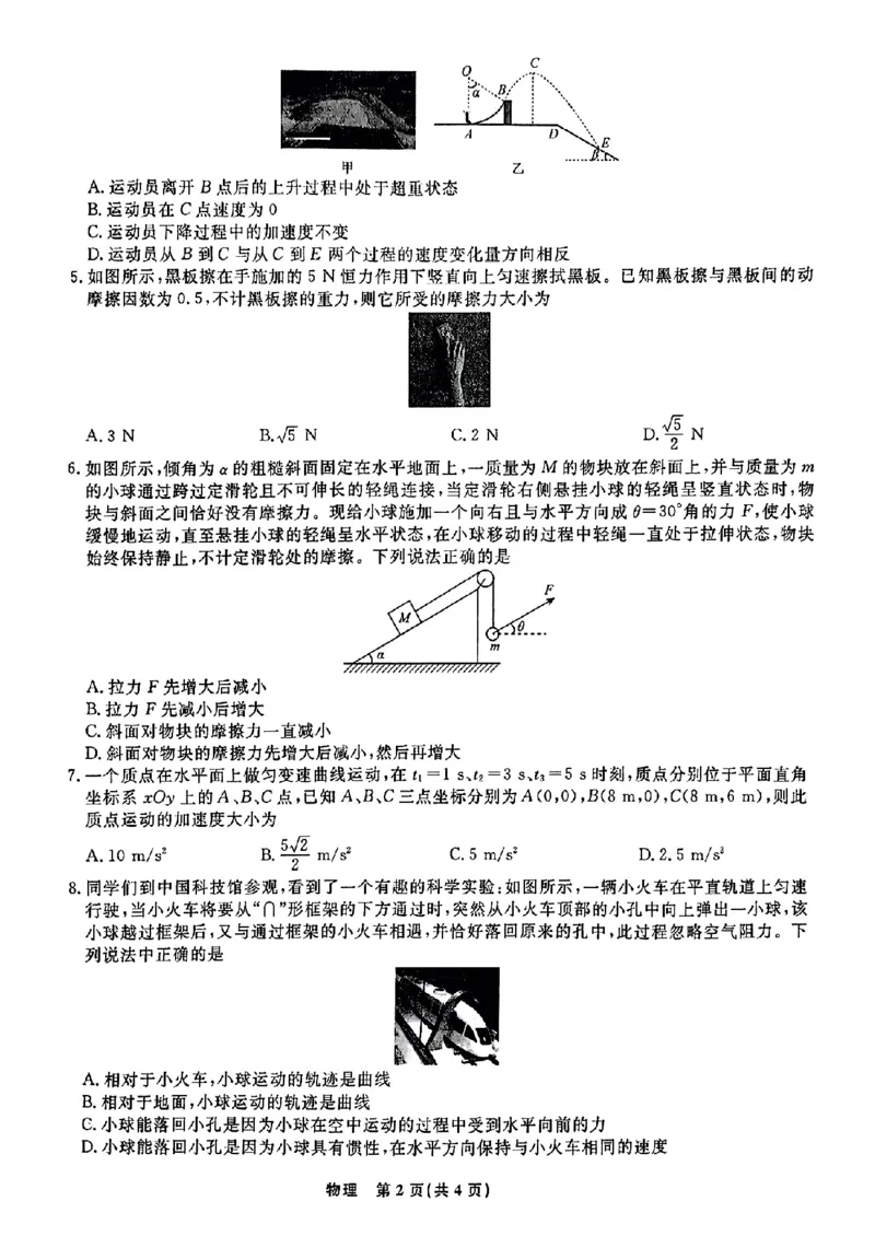 辽宁省名校联盟2023-2024学年高三上学期9月联考物理(1)_2023年9月_029月合集_2024届辽宁省名校联盟高三上学期开学统考