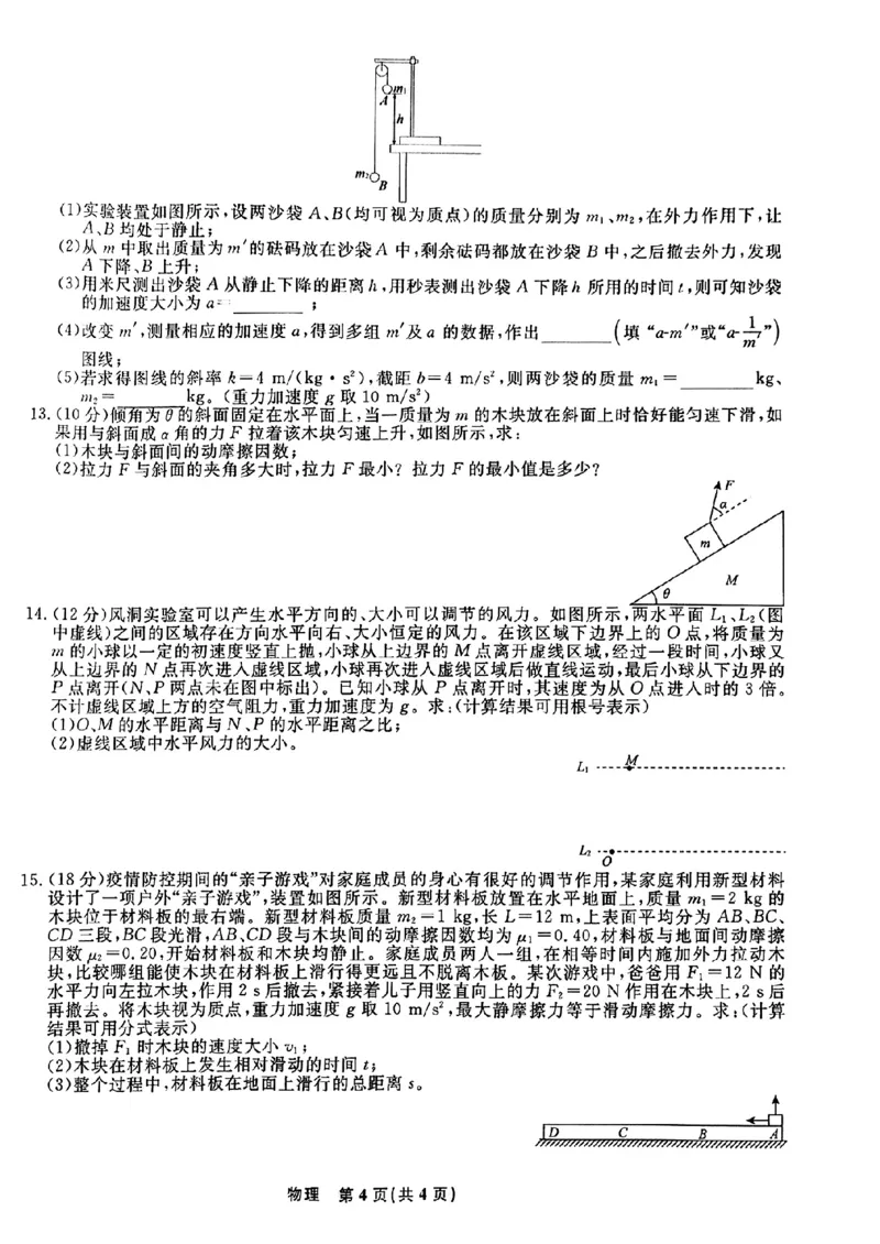 辽宁省名校联盟2023-2024学年高三上学期9月联考物理(1)_2023年9月_029月合集_2024届辽宁省名校联盟高三上学期开学统考