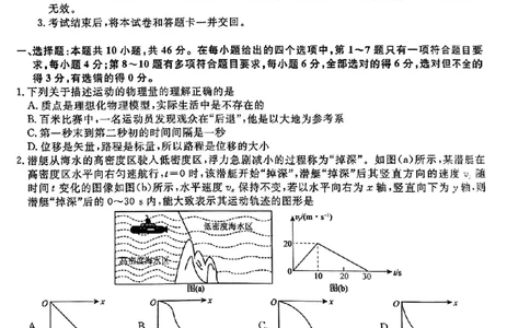 辽宁省名校联盟2023-2024学年高三上学期9月联考物理(1)_2023年9月_029月合集_2024届辽宁省名校联盟高三上学期开学统考