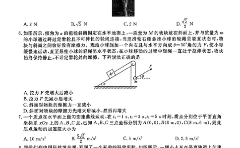 辽宁省名校联盟2023-2024学年高三上学期9月联考物理(1)_2023年9月_029月合集_2024届辽宁省名校联盟高三上学期开学统考
