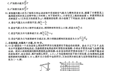 辽宁省名校联盟2023-2024学年高三上学期9月联考物理(1)_2023年9月_029月合集_2024届辽宁省名校联盟高三上学期开学统考