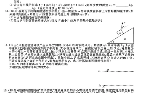 辽宁省名校联盟2023-2024学年高三上学期9月联考物理(1)_2023年9月_029月合集_2024届辽宁省名校联盟高三上学期开学统考