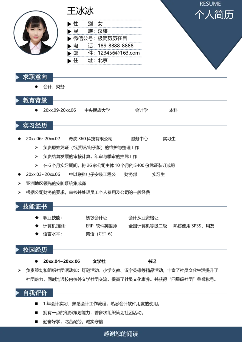 单页311_10000+PPT模板大礼包_大学生个人简历PPT模板_个人简历-Word版保存下载编辑_单页简历326款