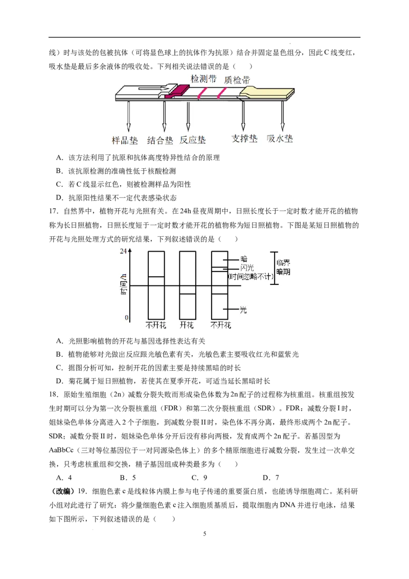 生物（浙江卷）（考试版）_2023高考押题卷_学易金卷-2023学科网押题卷（各科各版本）_2023学科网押题卷-学易金卷-生物_生物（浙江卷）-学易金卷：2023年高考考前押题密卷