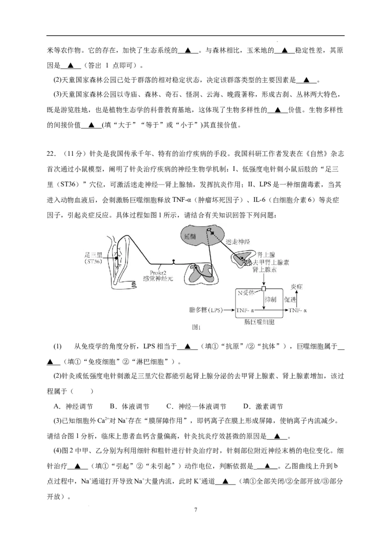 生物（浙江卷）（考试版）_2023高考押题卷_学易金卷-2023学科网押题卷（各科各版本）_2023学科网押题卷-学易金卷-生物_生物（浙江卷）-学易金卷：2023年高考考前押题密卷