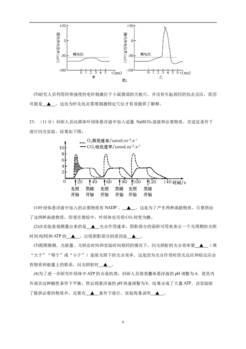 生物（浙江卷）（考试版）_2023高考押题卷_学易金卷-2023学科网押题卷（各科各版本）_2023学科网押题卷-学易金卷-生物_生物（浙江卷）-学易金卷：2023年高考考前押题密卷