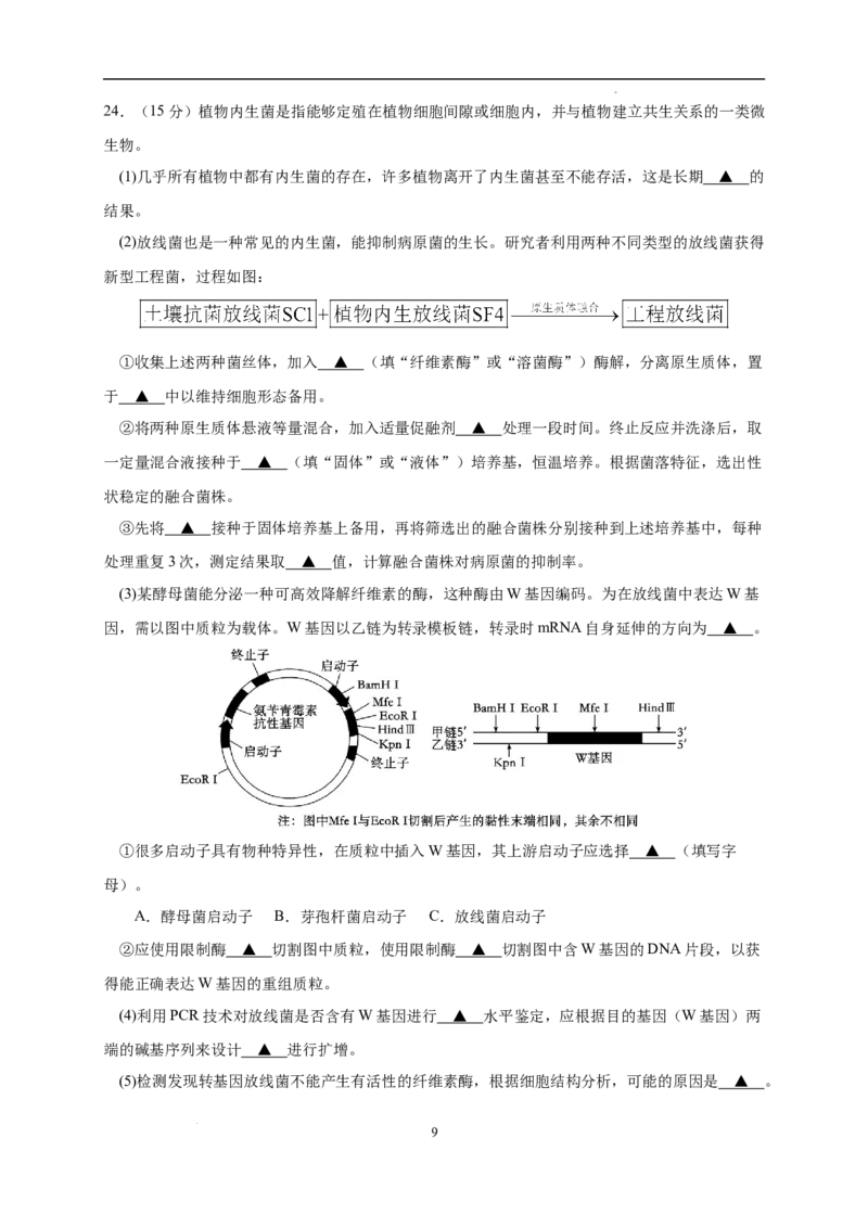 生物（浙江卷）（考试版）_2023高考押题卷_学易金卷-2023学科网押题卷（各科各版本）_2023学科网押题卷-学易金卷-生物_生物（浙江卷）-学易金卷：2023年高考考前押题密卷