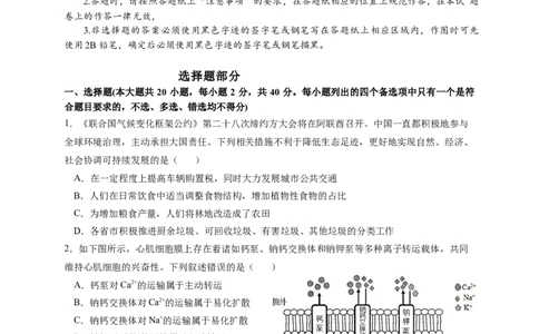 生物（浙江卷）（考试版）_2023高考押题卷_学易金卷-2023学科网押题卷（各科各版本）_2023学科网押题卷-学易金卷-生物_生物（浙江卷）-学易金卷：2023年高考考前押题密卷