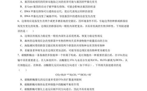 生物（浙江卷）（考试版）_2023高考押题卷_学易金卷-2023学科网押题卷（各科各版本）_2023学科网押题卷-学易金卷-生物_生物（浙江卷）-学易金卷：2023年高考考前押题密卷