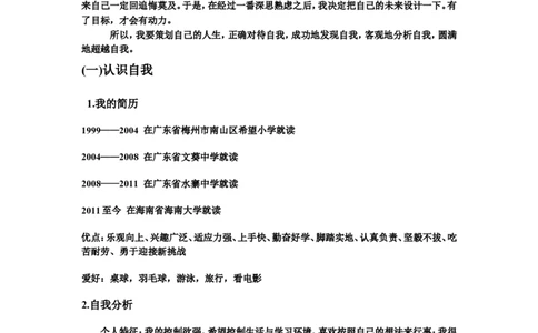 国际贸易专业大学生职业生涯规划书范文(1)_E6-职业规划_58国际经济与贸易专业