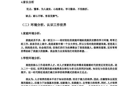 国际贸易专业大学生职业生涯规划书范文(1)_E6-职业规划_58国际经济与贸易专业