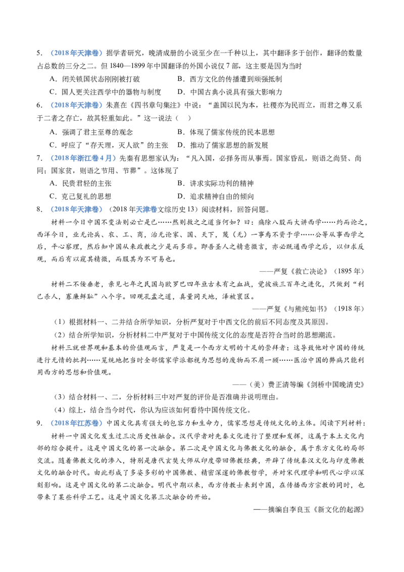专题21选择性必修三：文化交流与传播（原卷卷）_近10年高考真题汇编（必刷）_十年（2014-2024）高考历史真题分项汇编（全国通用）_十年（2014-2023）高考历史真题分项汇编（全国通用）