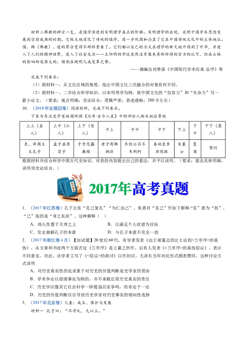 专题21选择性必修三：文化交流与传播（原卷卷）_近10年高考真题汇编（必刷）_十年（2014-2024）高考历史真题分项汇编（全国通用）_十年（2014-2023）高考历史真题分项汇编（全国通用）