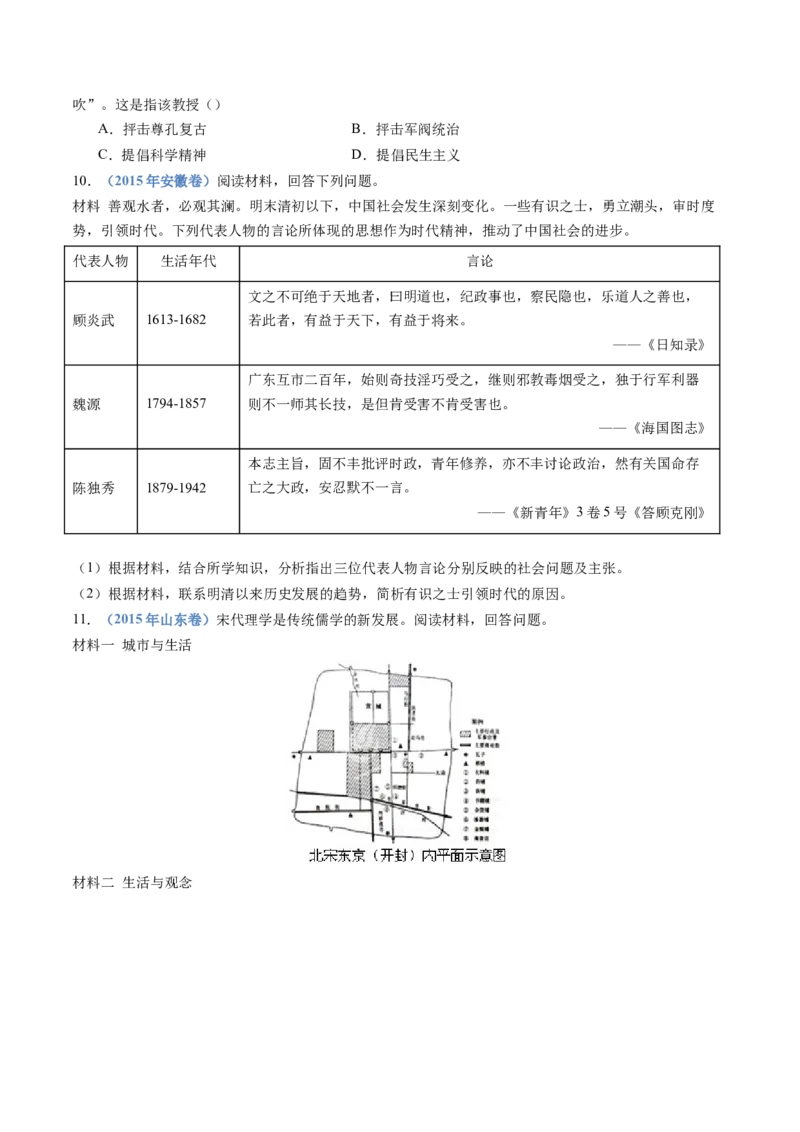 专题21选择性必修三：文化交流与传播（原卷卷）_近10年高考真题汇编（必刷）_十年（2014-2024）高考历史真题分项汇编（全国通用）_十年（2014-2023）高考历史真题分项汇编（全国通用）