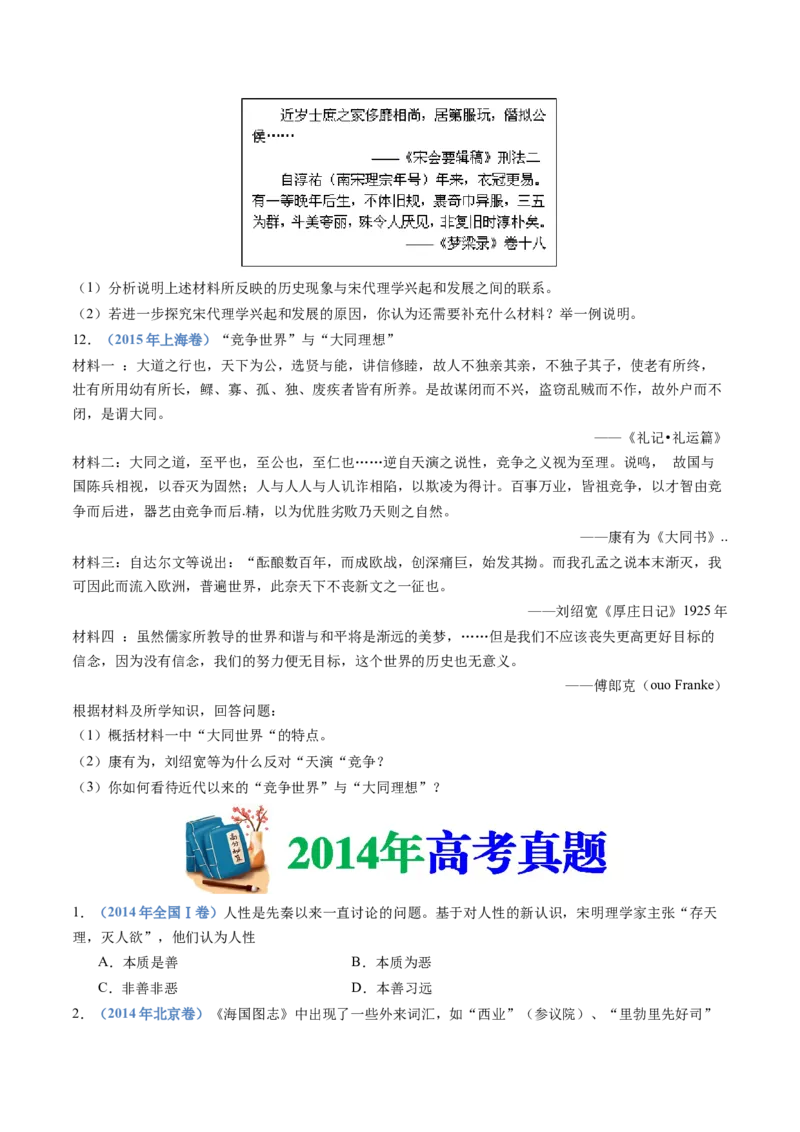 专题21选择性必修三：文化交流与传播（原卷卷）_近10年高考真题汇编（必刷）_十年（2014-2024）高考历史真题分项汇编（全国通用）_十年（2014-2023）高考历史真题分项汇编（全国通用）