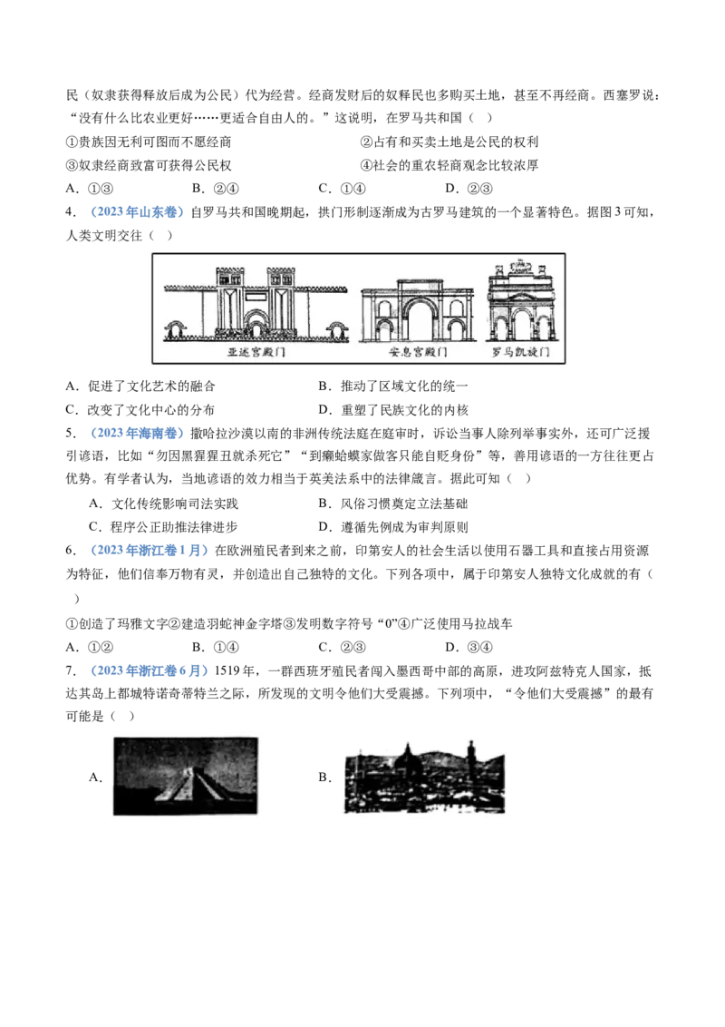 专题21选择性必修三：文化交流与传播（原卷卷）_近10年高考真题汇编（必刷）_十年（2014-2024）高考历史真题分项汇编（全国通用）_十年（2014-2023）高考历史真题分项汇编（全国通用）