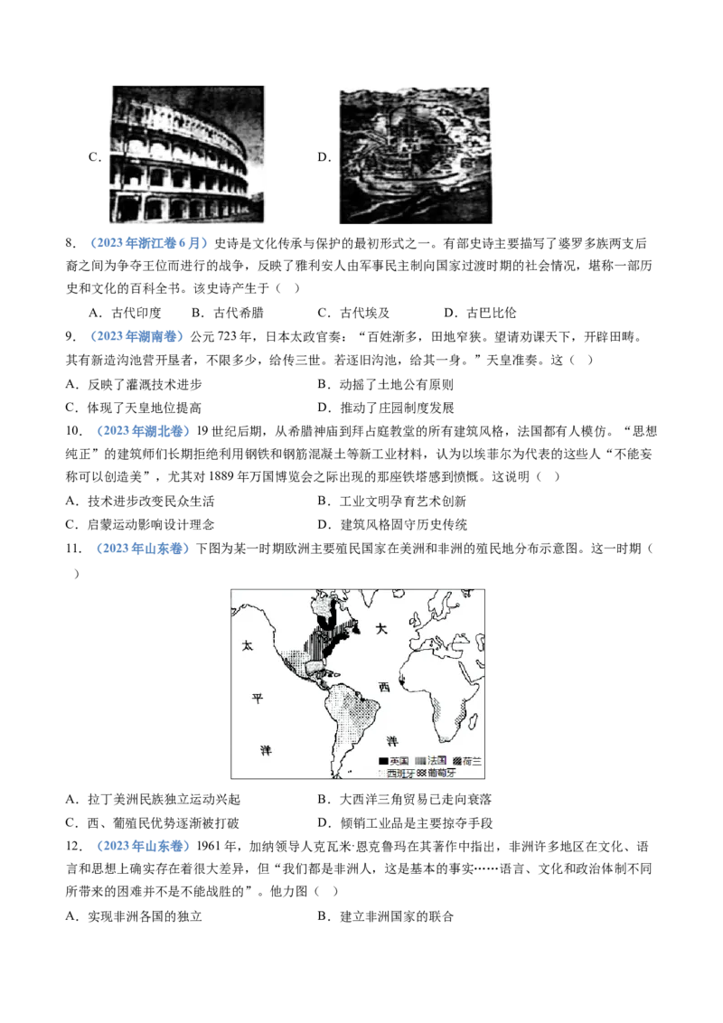 专题21选择性必修三：文化交流与传播（原卷卷）_近10年高考真题汇编（必刷）_十年（2014-2024）高考历史真题分项汇编（全国通用）_十年（2014-2023）高考历史真题分项汇编（全国通用）