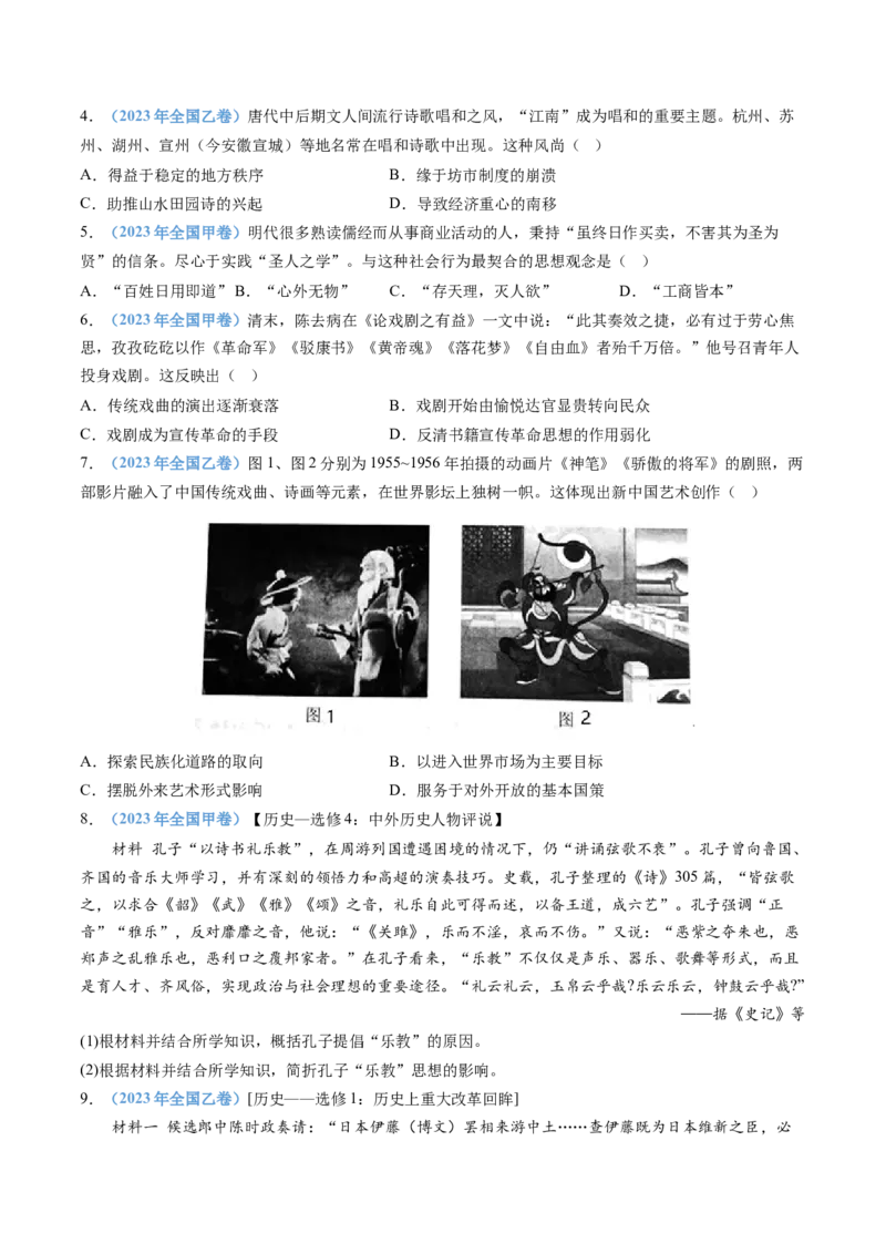 专题21选择性必修三：文化交流与传播（原卷卷）_近10年高考真题汇编（必刷）_十年（2014-2024）高考历史真题分项汇编（全国通用）_十年（2014-2023）高考历史真题分项汇编（全国通用）