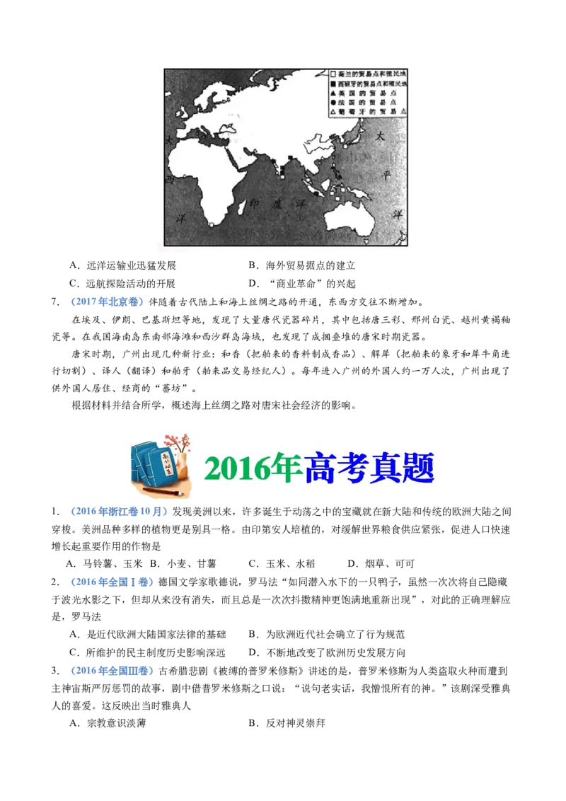 专题21选择性必修三：文化交流与传播（原卷卷）_近10年高考真题汇编（必刷）_十年（2014-2024）高考历史真题分项汇编（全国通用）_十年（2014-2023）高考历史真题分项汇编（全国通用）