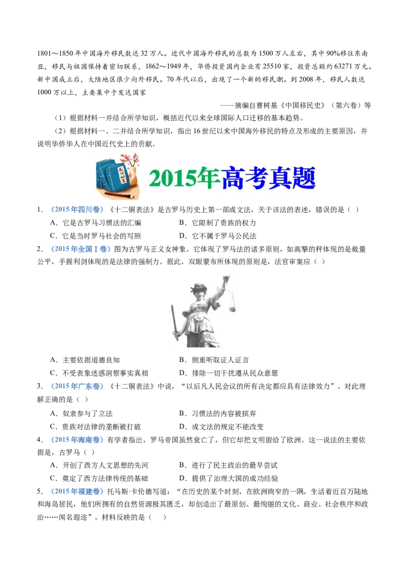 专题21选择性必修三：文化交流与传播（原卷卷）_近10年高考真题汇编（必刷）_十年（2014-2024）高考历史真题分项汇编（全国通用）_十年（2014-2023）高考历史真题分项汇编（全国通用）