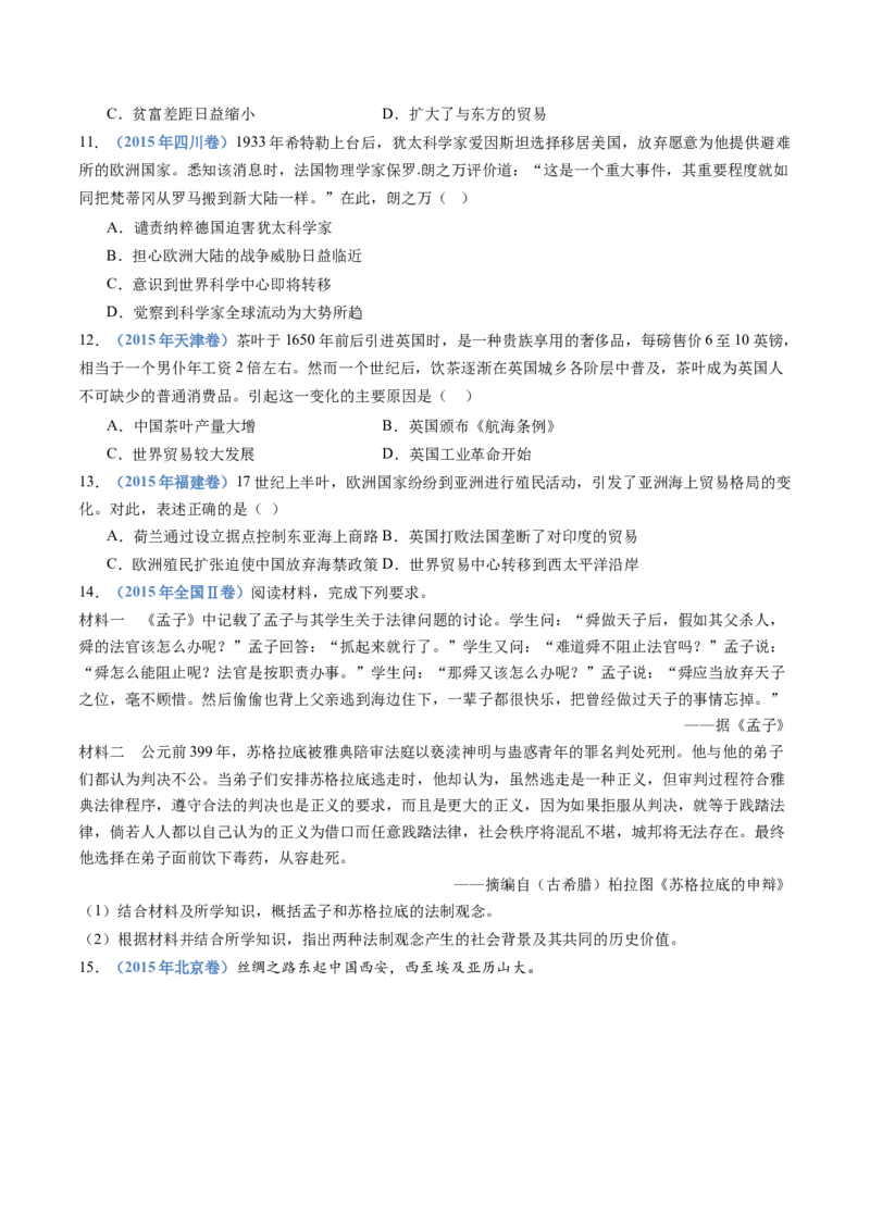 专题21选择性必修三：文化交流与传播（原卷卷）_近10年高考真题汇编（必刷）_十年（2014-2024）高考历史真题分项汇编（全国通用）_十年（2014-2023）高考历史真题分项汇编（全国通用）