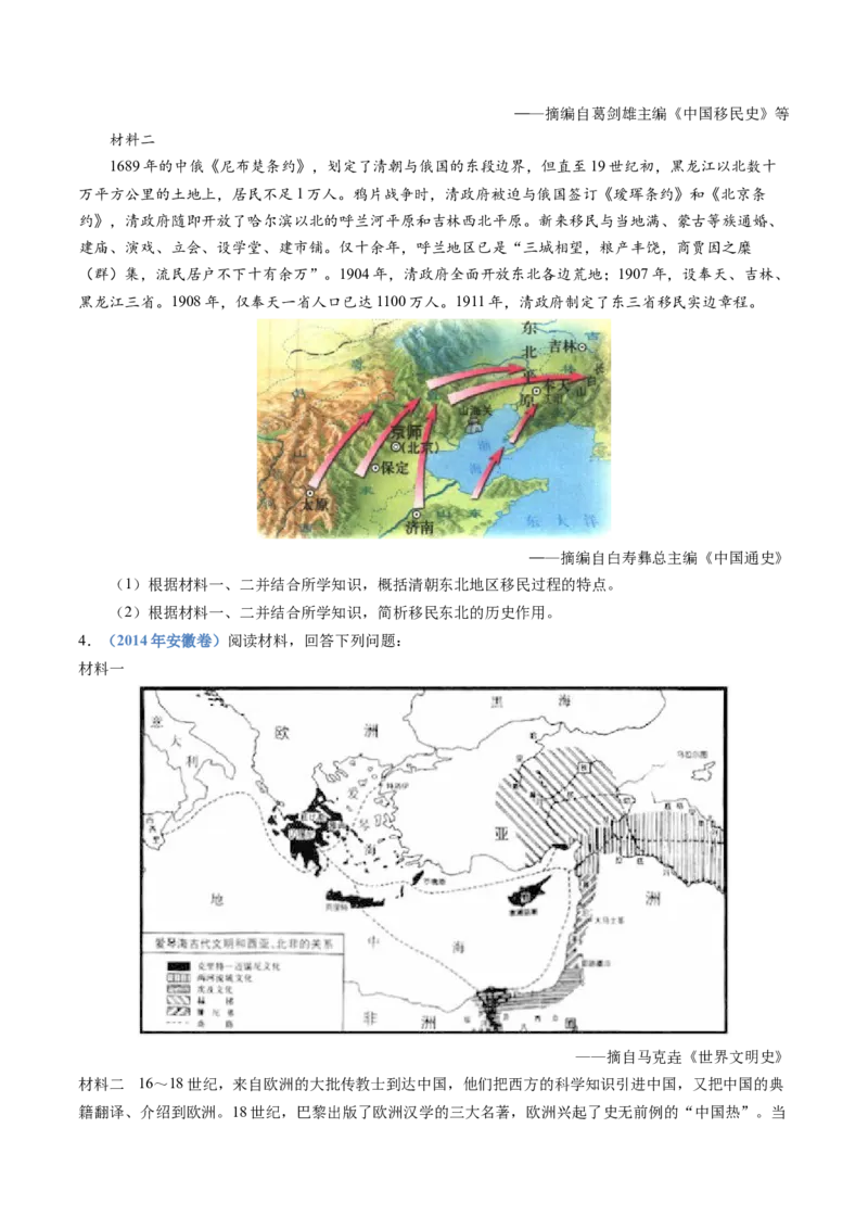 专题21选择性必修三：文化交流与传播（原卷卷）_近10年高考真题汇编（必刷）_十年（2014-2024）高考历史真题分项汇编（全国通用）_十年（2014-2023）高考历史真题分项汇编（全国通用）