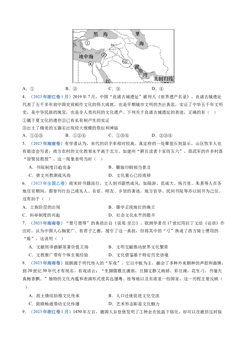 专题21选择性必修三：文化交流与传播（原卷卷）_近10年高考真题汇编（必刷）_十年（2014-2024）高考历史真题分项汇编（全国通用）_十年（2014-2023）高考历史真题分项汇编（全国通用）