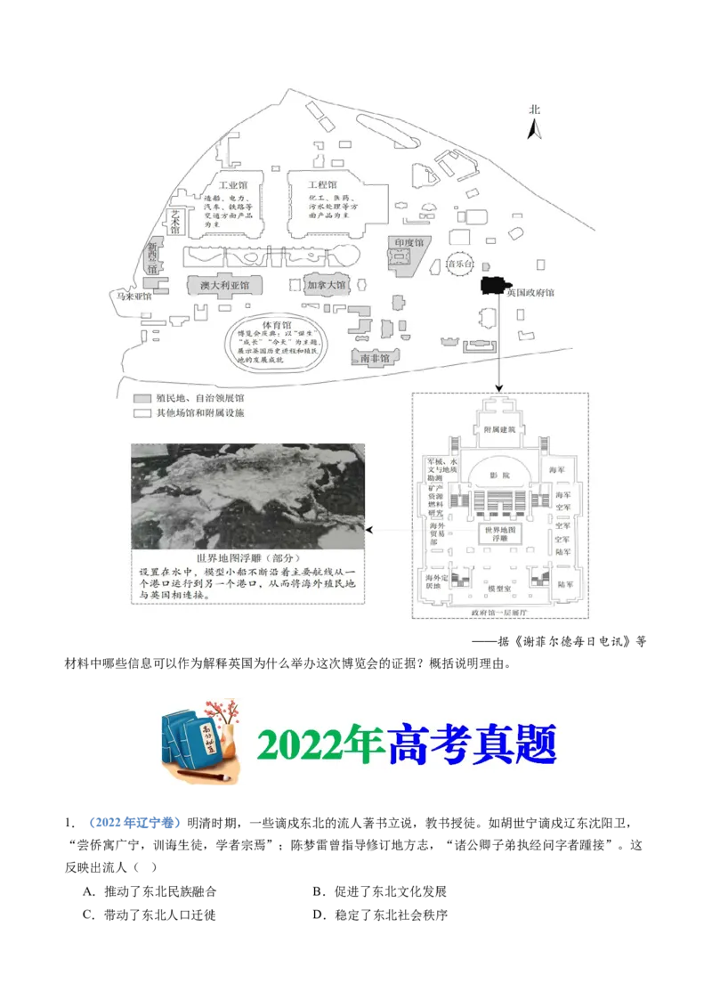 专题21选择性必修三：文化交流与传播（原卷卷）_近10年高考真题汇编（必刷）_十年（2014-2024）高考历史真题分项汇编（全国通用）_十年（2014-2023）高考历史真题分项汇编（全国通用）