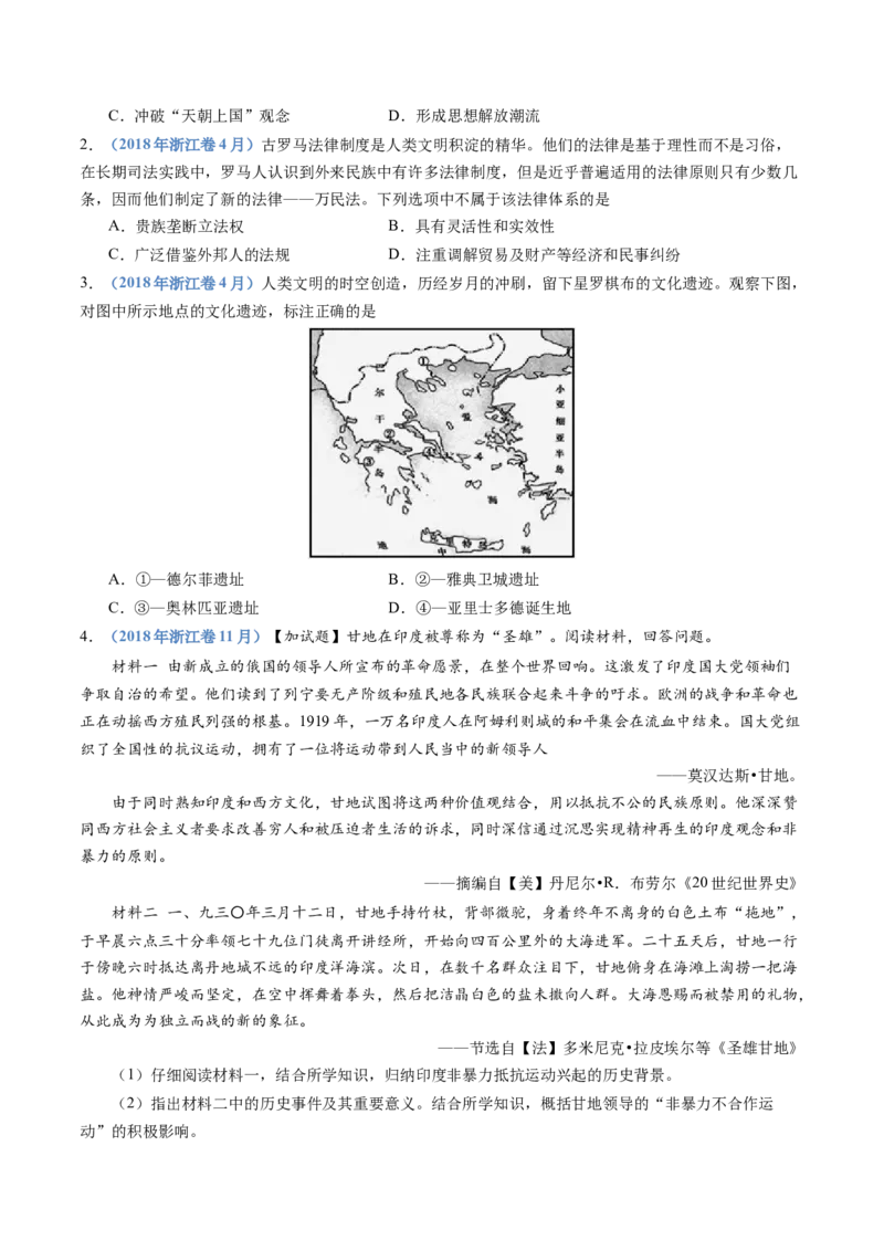 专题21选择性必修三：文化交流与传播（原卷卷）_近10年高考真题汇编（必刷）_十年（2014-2024）高考历史真题分项汇编（全国通用）_十年（2014-2023）高考历史真题分项汇编（全国通用）