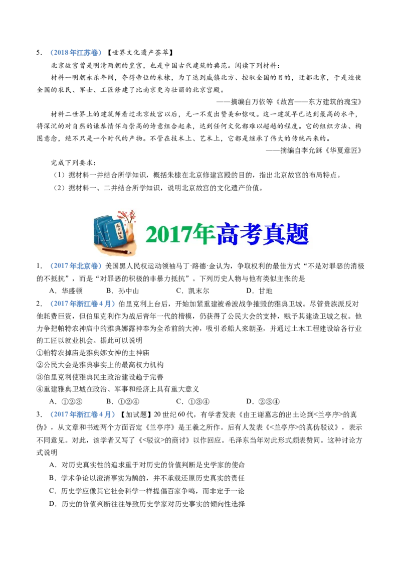 专题21选择性必修三：文化交流与传播（原卷卷）_近10年高考真题汇编（必刷）_十年（2014-2024）高考历史真题分项汇编（全国通用）_十年（2014-2023）高考历史真题分项汇编（全国通用）