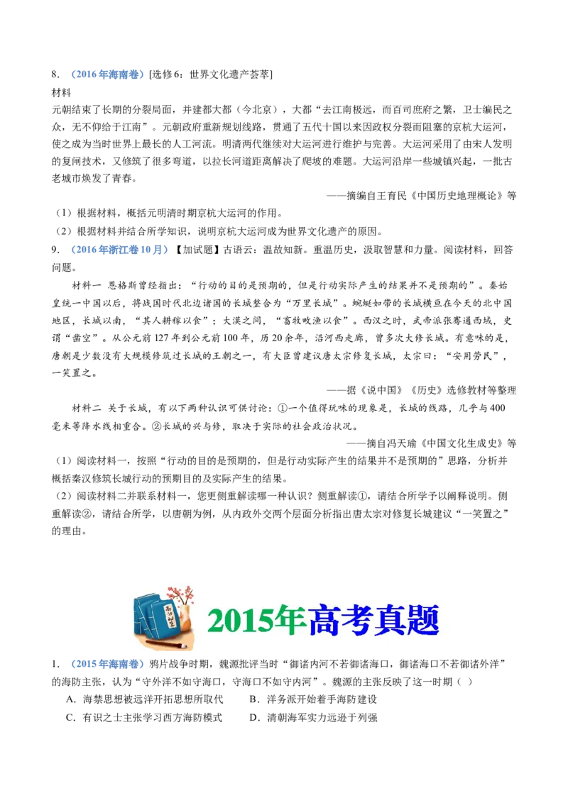 专题21选择性必修三：文化交流与传播（原卷卷）_近10年高考真题汇编（必刷）_十年（2014-2024）高考历史真题分项汇编（全国通用）_十年（2014-2023）高考历史真题分项汇编（全国通用）