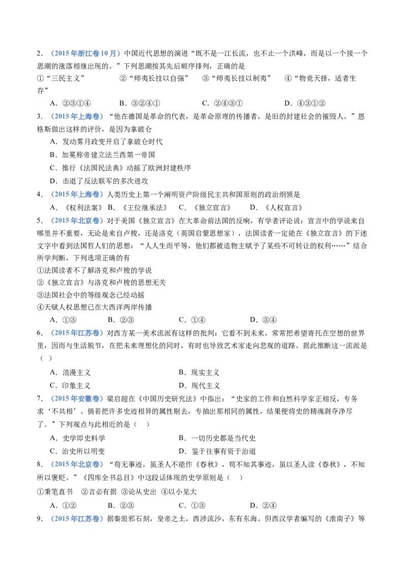 专题21选择性必修三：文化交流与传播（原卷卷）_近10年高考真题汇编（必刷）_十年（2014-2024）高考历史真题分项汇编（全国通用）_十年（2014-2023）高考历史真题分项汇编（全国通用）