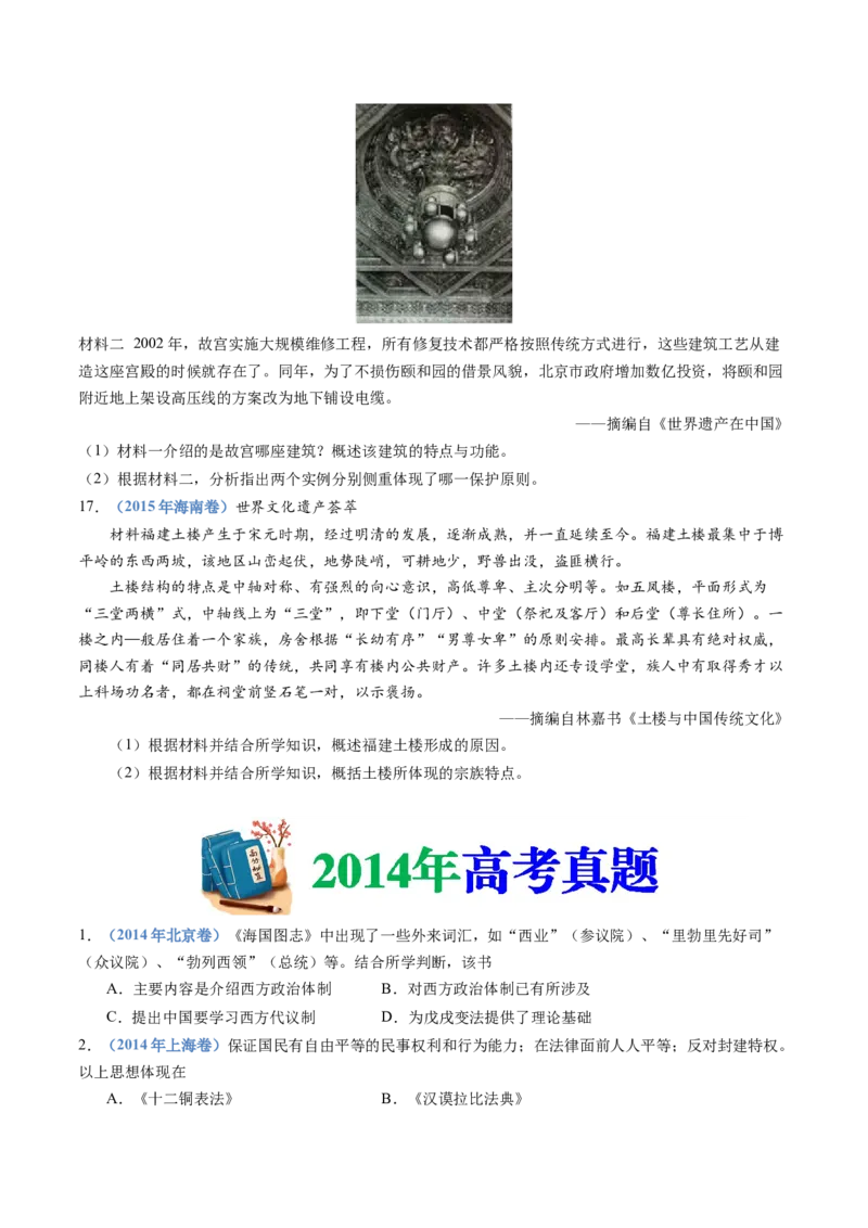 专题21选择性必修三：文化交流与传播（原卷卷）_近10年高考真题汇编（必刷）_十年（2014-2024）高考历史真题分项汇编（全国通用）_十年（2014-2023）高考历史真题分项汇编（全国通用）