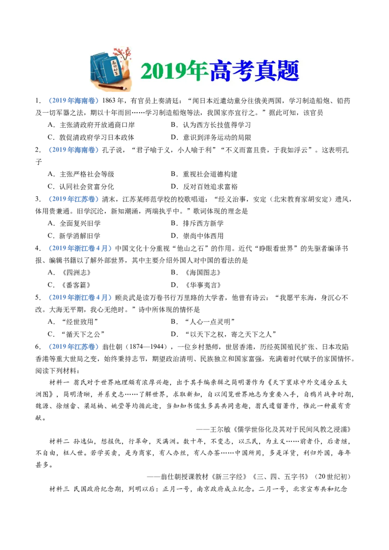 专题21选择性必修三：文化交流与传播（原卷卷）_近10年高考真题汇编（必刷）_十年（2014-2024）高考历史真题分项汇编（全国通用）_十年（2014-2023）高考历史真题分项汇编（全国通用）