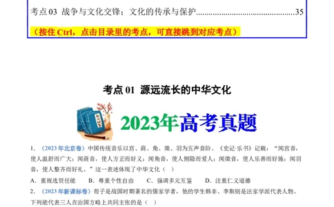 专题21选择性必修三：文化交流与传播（原卷卷）_近10年高考真题汇编（必刷）_十年（2014-2024）高考历史真题分项汇编（全国通用）_十年（2014-2023）高考历史真题分项汇编（全国通用）
