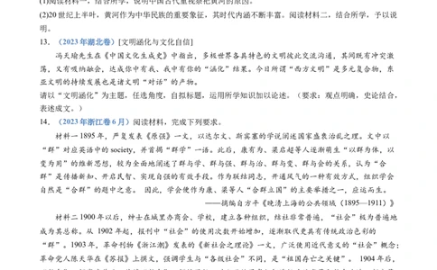 专题21选择性必修三：文化交流与传播（原卷卷）_近10年高考真题汇编（必刷）_十年（2014-2024）高考历史真题分项汇编（全国通用）_十年（2014-2023）高考历史真题分项汇编（全国通用）