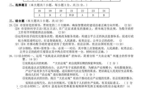 2024届浙江省Z20名校联盟高三第三次联政治试卷答案_2024年5月_01按日期_20号_2024届浙江省Z20名校联盟高三第三次联考_2024届浙江省Z20名校联盟高三第三次联政治