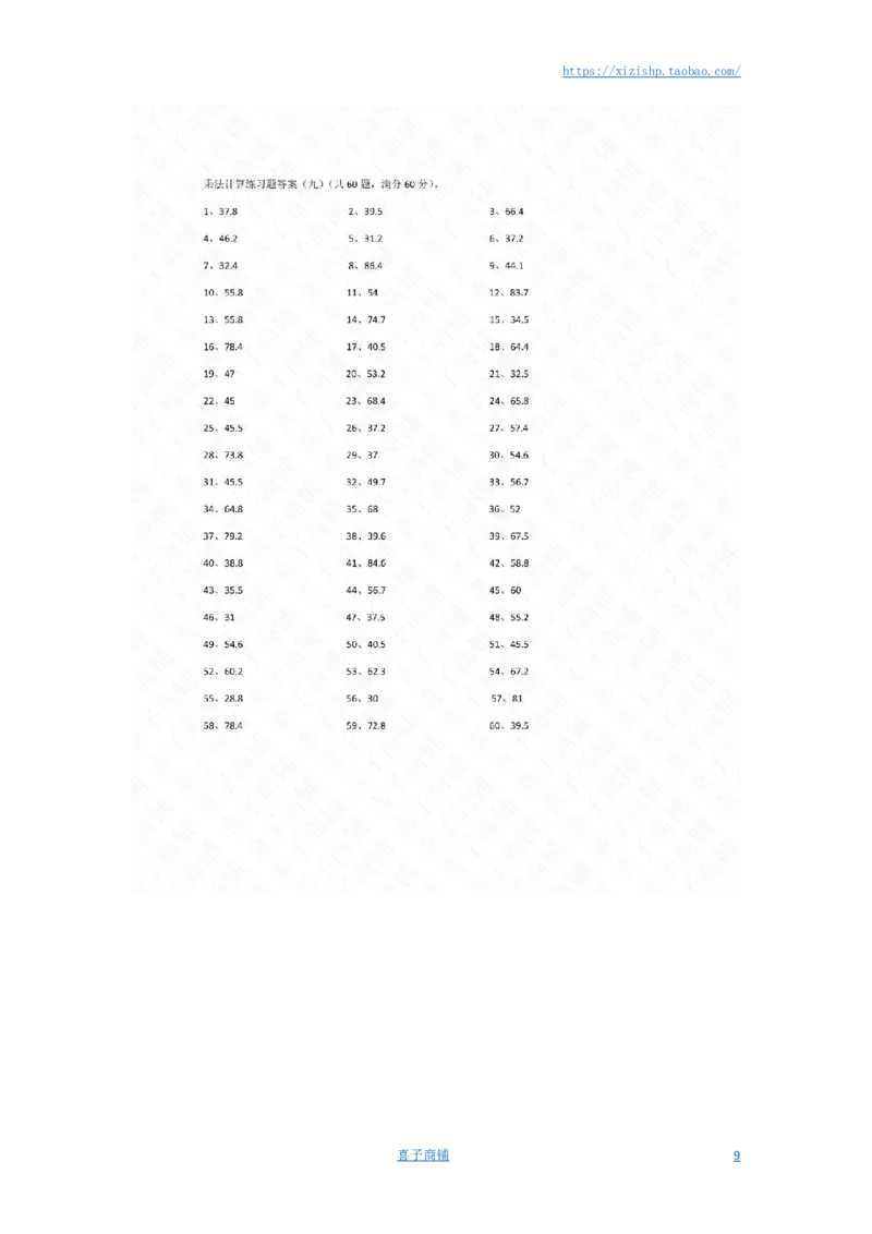6.0~9.9乘1位整数第1-20篇答案_编码0121-6年级数学口算计算_口算题（适合5年级）_小数-乘法（230篇）_（小数）6.0~9.9乘1位整数（100篇）