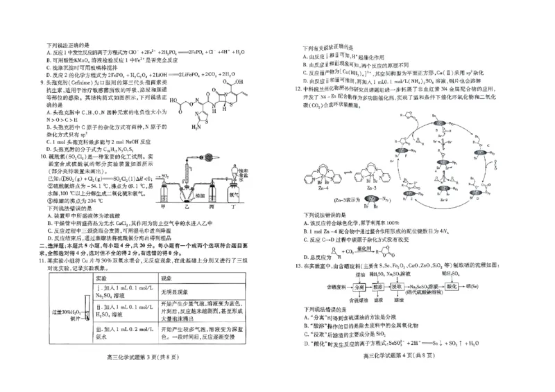 高三化学_2023年9月_01每日更新_6号_2024届山东省新高考联合质量测评高三上学期开学联考_山东省新高考联合质量测评2024届高三上学期开学联考化学