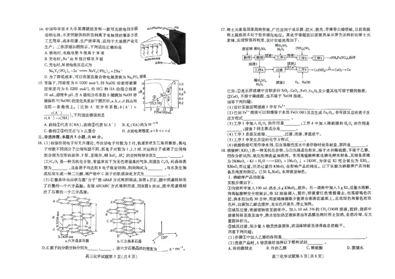 高三化学_2023年9月_01每日更新_6号_2024届山东省新高考联合质量测评高三上学期开学联考_山东省新高考联合质量测评2024届高三上学期开学联考化学
