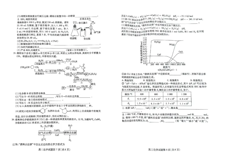高三化学_2023年9月_01每日更新_6号_2024届山东省新高考联合质量测评高三上学期开学联考_山东省新高考联合质量测评2024届高三上学期开学联考化学