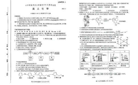 高三化学_2023年9月_01每日更新_6号_2024届山东省新高考联合质量测评高三上学期开学联考_山东省新高考联合质量测评2024届高三上学期开学联考化学