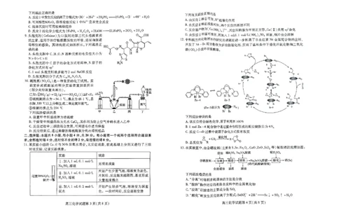 高三化学_2023年9月_01每日更新_6号_2024届山东省新高考联合质量测评高三上学期开学联考_山东省新高考联合质量测评2024届高三上学期开学联考化学