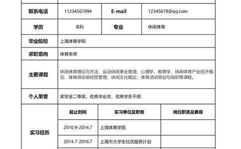 标准表格单页14_各类简历_简历模板(1)_表格模板1-18_word-