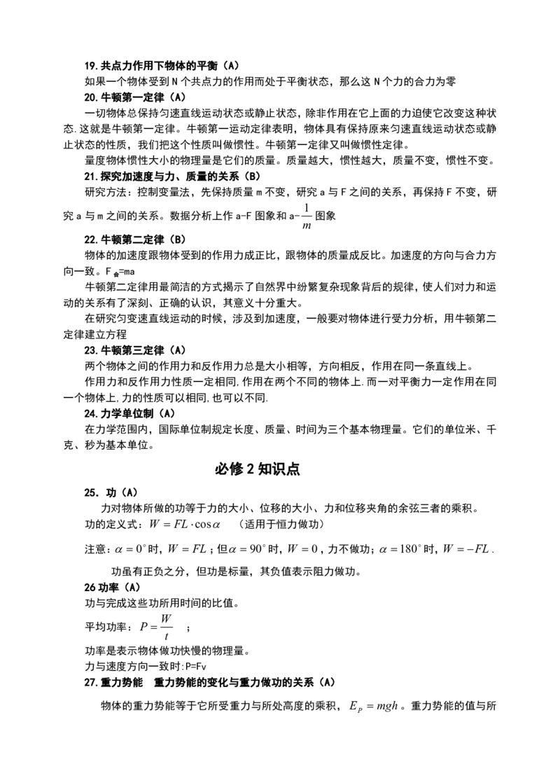 高考高中物理学必修知识点整理(全)_赠送小初高学霸笔记等_小初高知识点_小初高知识点_高考物理知识点
