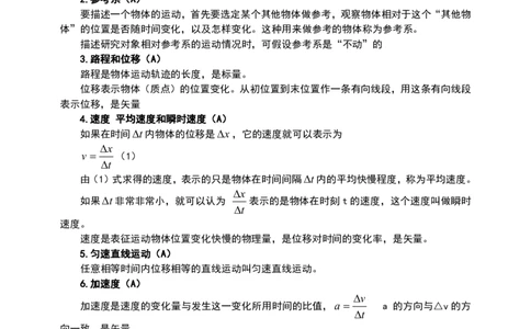 高考高中物理学必修知识点整理(全)_赠送小初高学霸笔记等_小初高知识点_小初高知识点_高考物理知识点