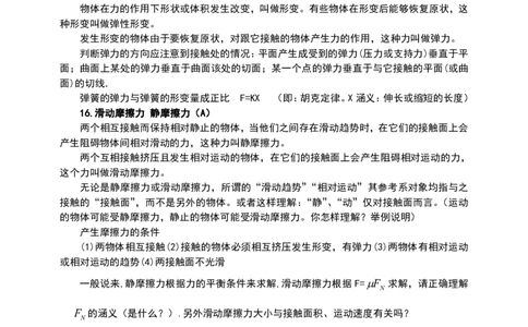 高考高中物理学必修知识点整理(全)_赠送小初高学霸笔记等_小初高知识点_小初高知识点_高考物理知识点