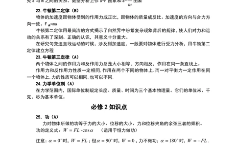 高考高中物理学必修知识点整理(全)_赠送小初高学霸笔记等_小初高知识点_小初高知识点_高考物理知识点