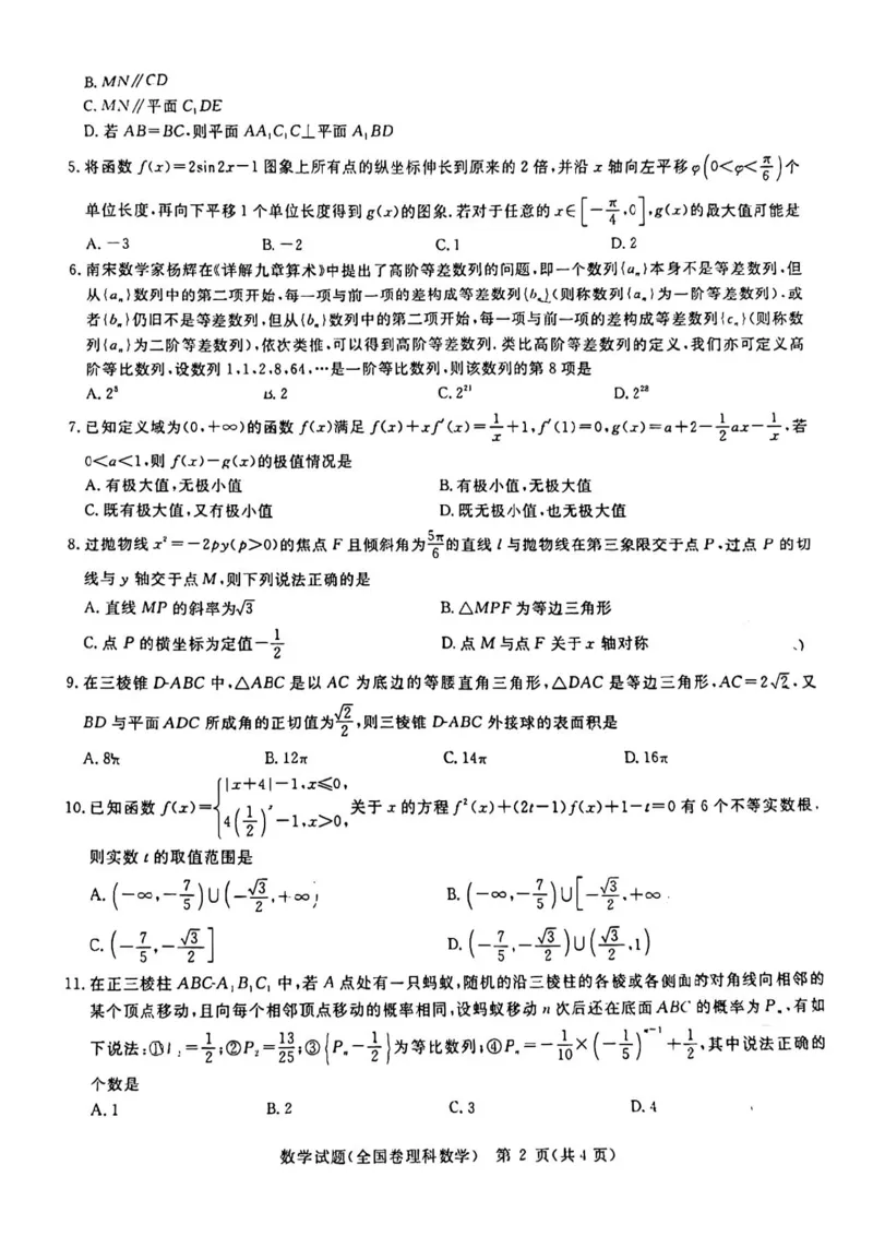 2023.3华大新联盟高三理数试题_2024年2月_01每日更新_16号_2023届华大新高考联盟高三3月教学质量测评_华大新高考联盟2022-2023学年高三下学期3月教学质量测评数学试卷