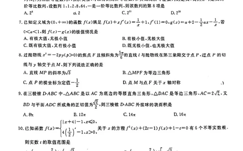 2023.3华大新联盟高三理数试题_2024年2月_01每日更新_16号_2023届华大新高考联盟高三3月教学质量测评_华大新高考联盟2022-2023学年高三下学期3月教学质量测评数学试卷